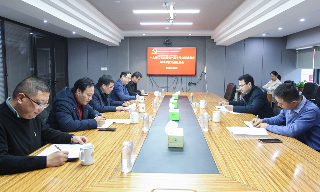 民主生活會(huì)1.png