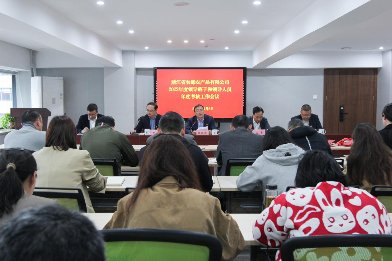 2022年度考核大會(huì).png
