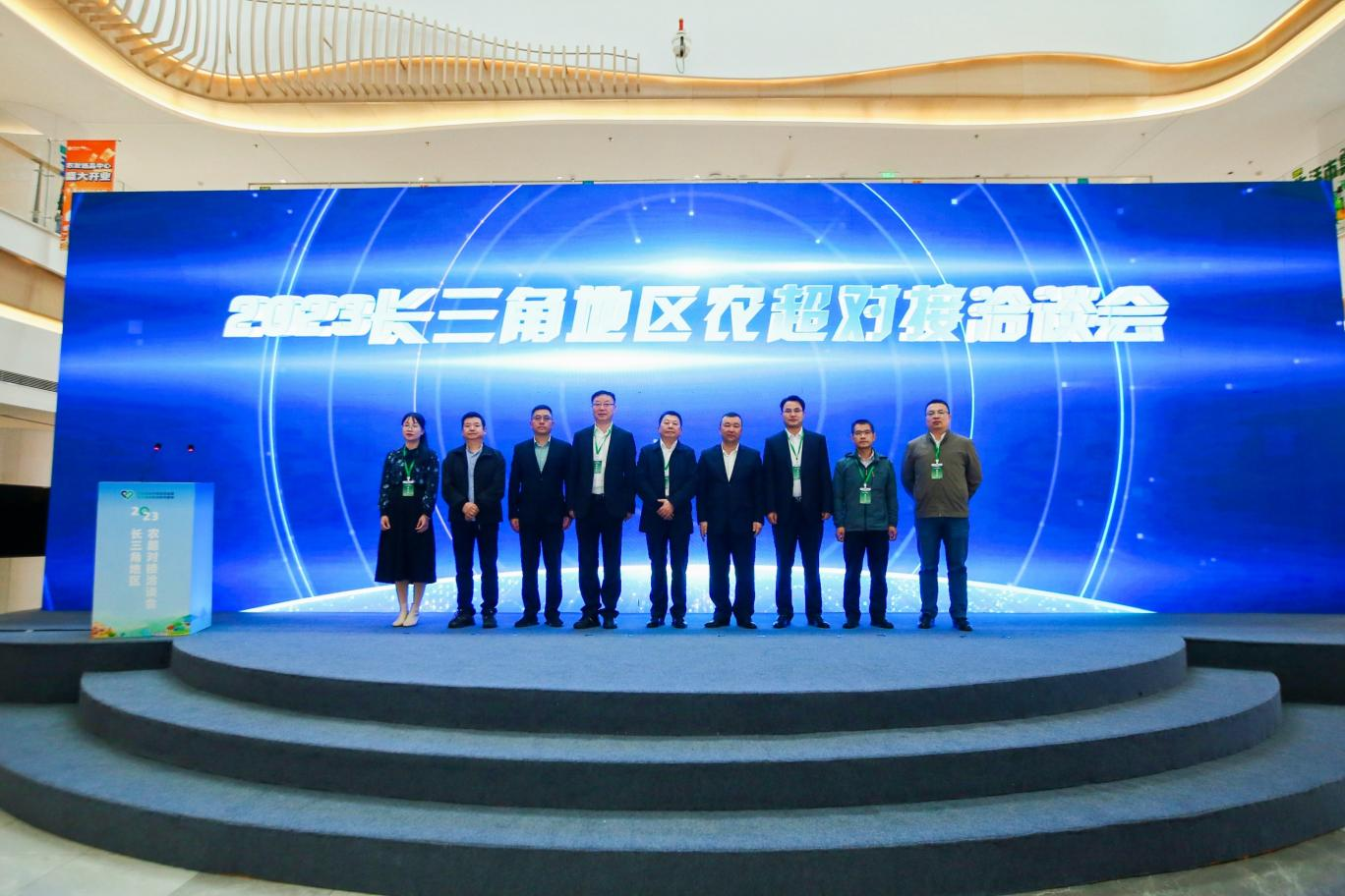 長(zhǎng)三角農(nóng)超對(duì)接會(huì)1.png
